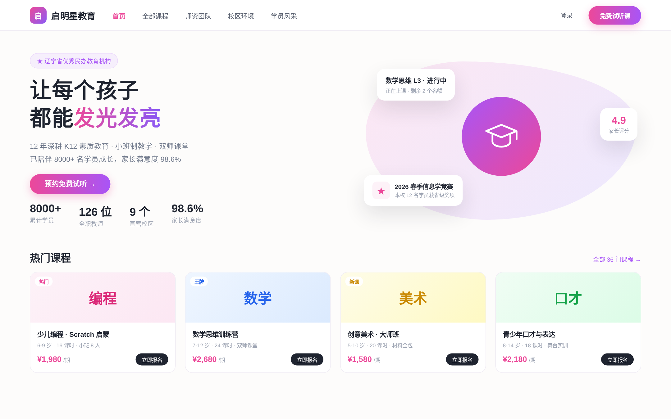 教育培训机构官网界面