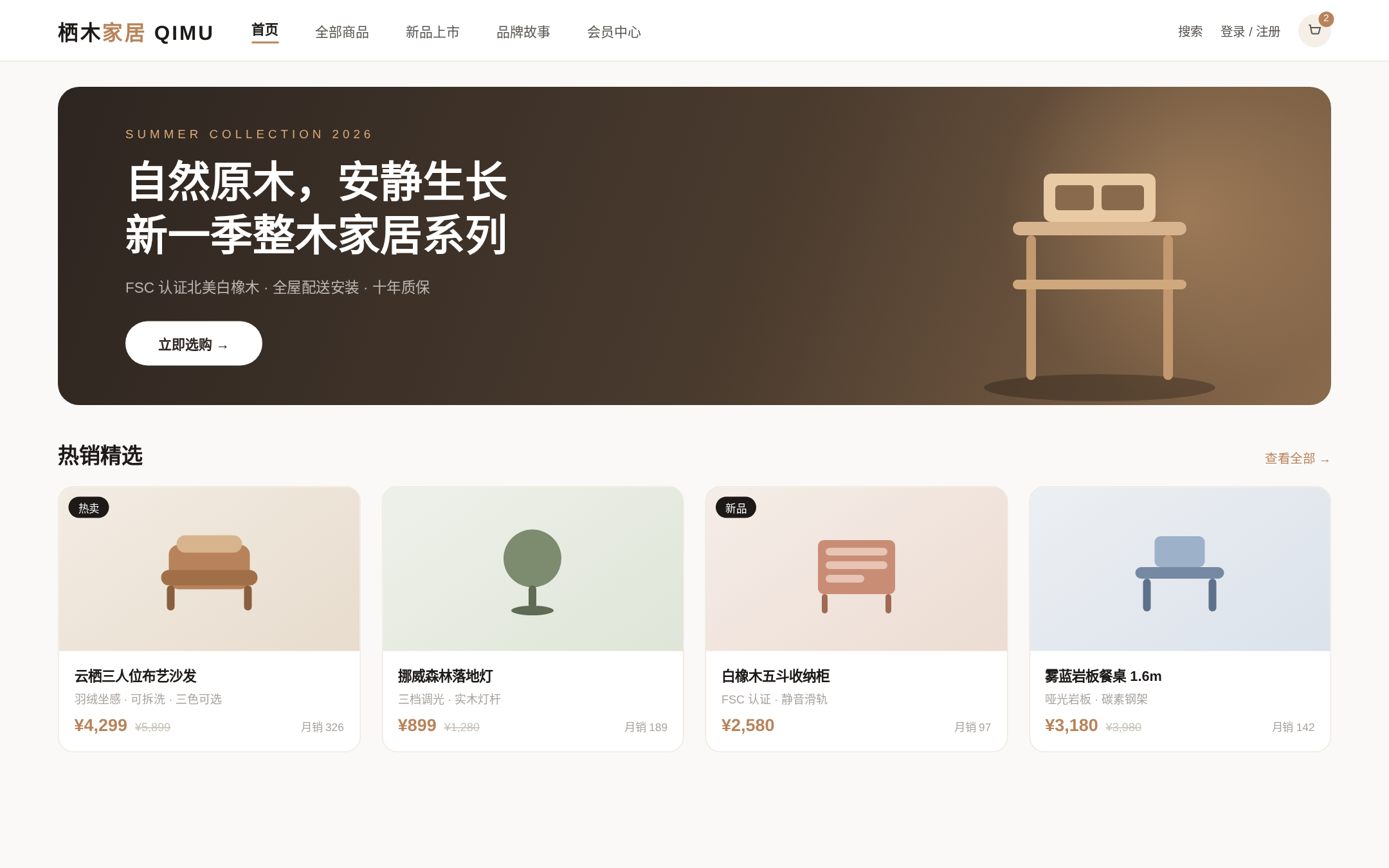 电商品牌官网界面